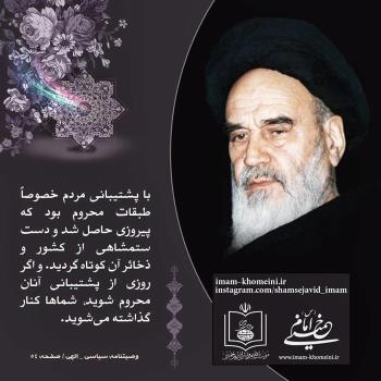پشتیبانی مردم از مسئولین