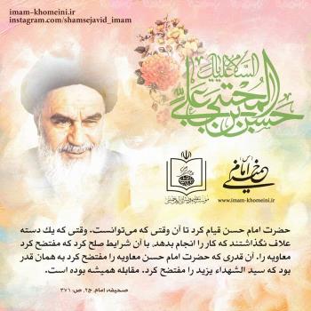 امام حسن مجتبی(ع)