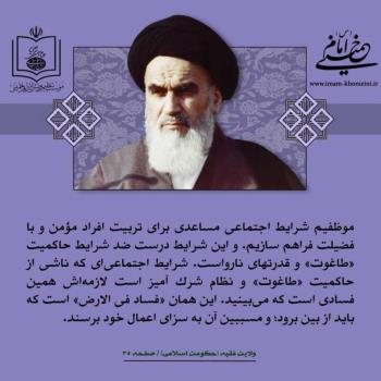 فساد فی الارض