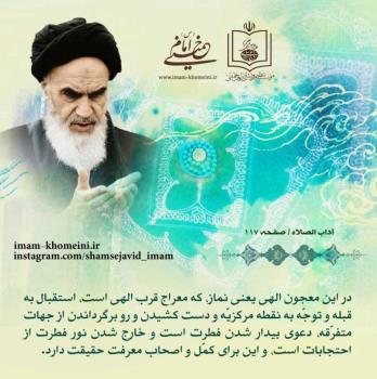معراج قرب الهی