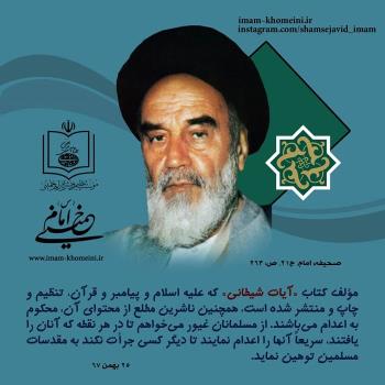 آیات شیطانی