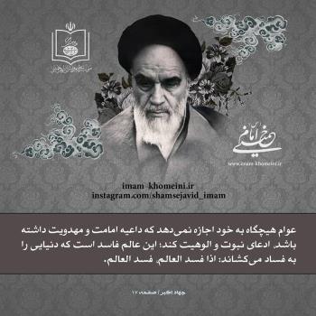 ‏‏اذا فَسَدَالعالِمُ، فَسَدَالعالَم