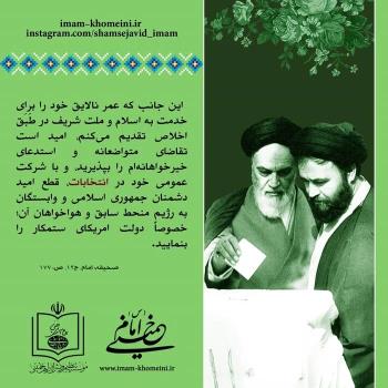 انتخابات مجلس شورای اسلامی