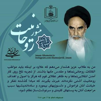 منشور روحانیت
