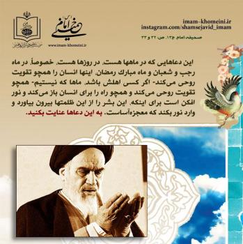 عنایت به دعا