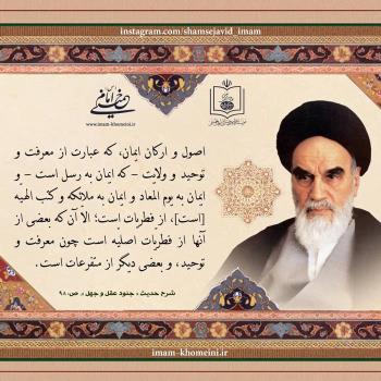اصول و ارکان ایمان