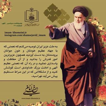 حفاظت از خون شهدا