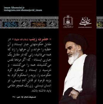 حضرت زینب و مقام زن