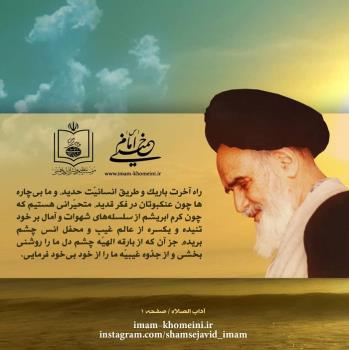 راه آخرت و طریق انسانیّت‏