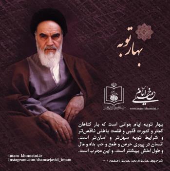 بهار توبه