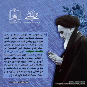مناجات شعبانیه