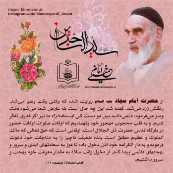 سید الساجدین