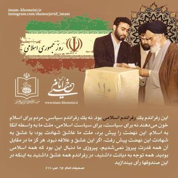 رفراندم اسلامی