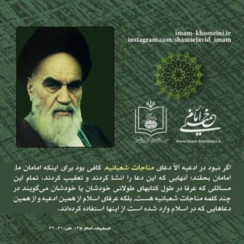 دعا و مناجات شعبانیه
