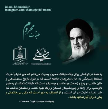 کوشش برای رفاه طبقات محروم