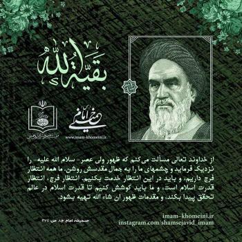 بقیة الله