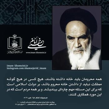 مسکن محرومین