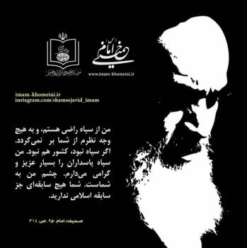 سپاه پاسداران
