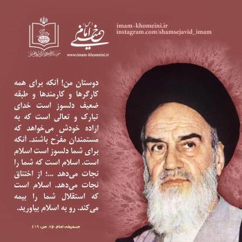 استقلال در پرتو اسلام