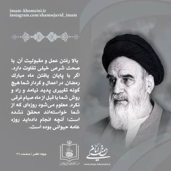 تحقق روزه