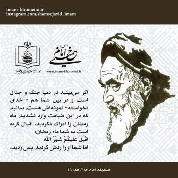 جنگ و جدال در رمضان