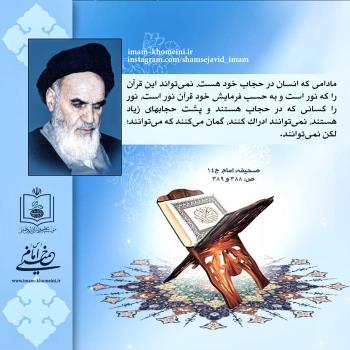 تو خود حجاب خودی