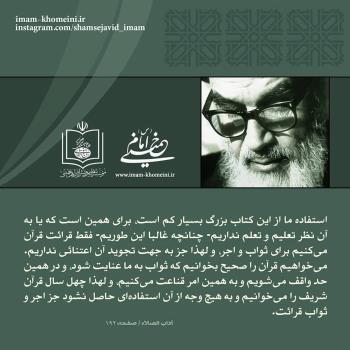 قرائت قرآن برای ثواب