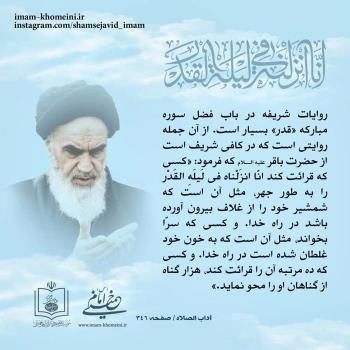 ‏‏اِنّا اَنْزَلْناه فی لَیْلَةِ الْقَدْر