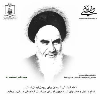 ربودن ایمان