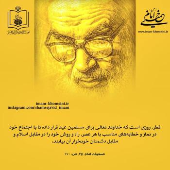فطر روزی است که...