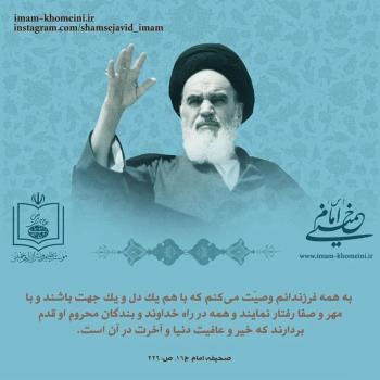 قدم در راه خدا