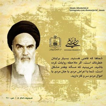 مسئولیت خطیر قضاوت