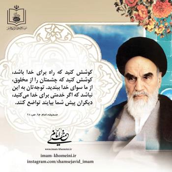 راه خدا