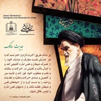 جدیت سالک