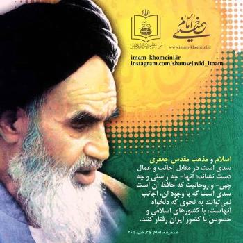 سدی به نام اسلام و مذهب جعفری