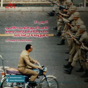 حمله لشکر گارد به نیروی هوائی