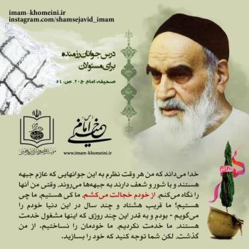 درس جوانان رزمنده برای مسئولان