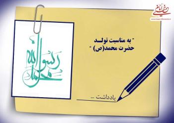 میلاد نور و هفته مهرورزی