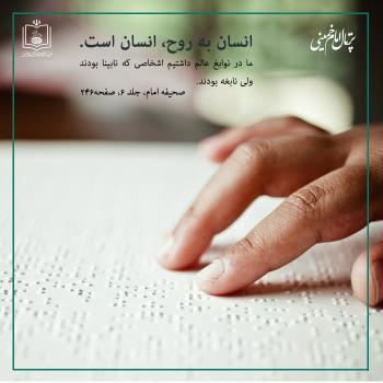 روز نابینایان