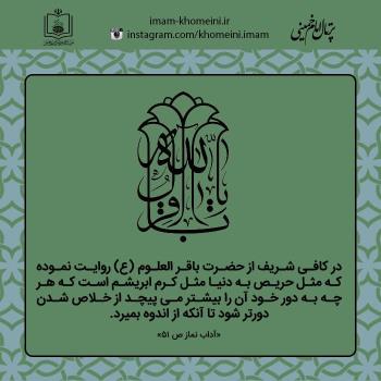 ولادت امام باقر (ع)