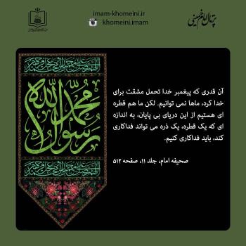 تحمل مشقت برای خدا