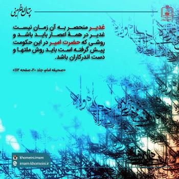 عید غدیر خم