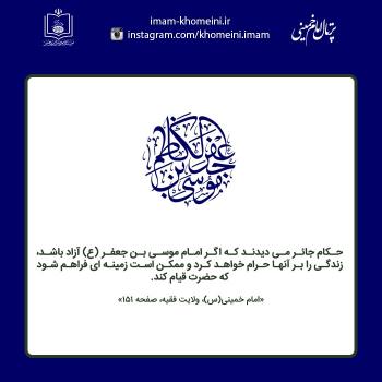 ولادت امام موسی کاظم(ع)