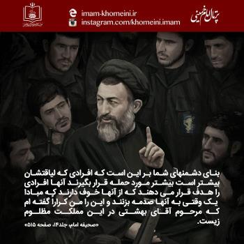 شهید بهشتی