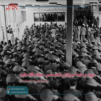 سربازان امام زمان(عج)
