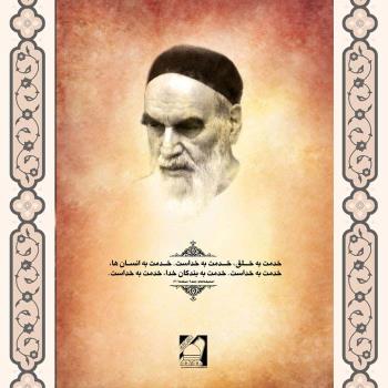 توصیه به جوانان: خدمت به خلق