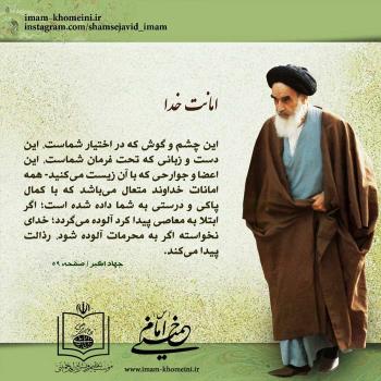 امانت خدا