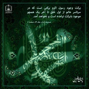 میلاد پیامبر