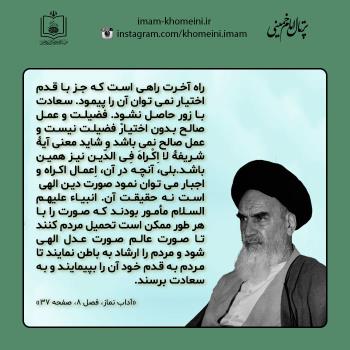 راه آخرت