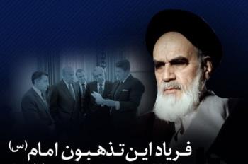 سخنرانی تاریخی امام خمینی پس از افشای ماجرای مک فارلین